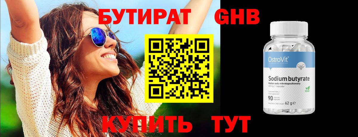 Калининград  БУТИРАТ вода  Вход с VPN 