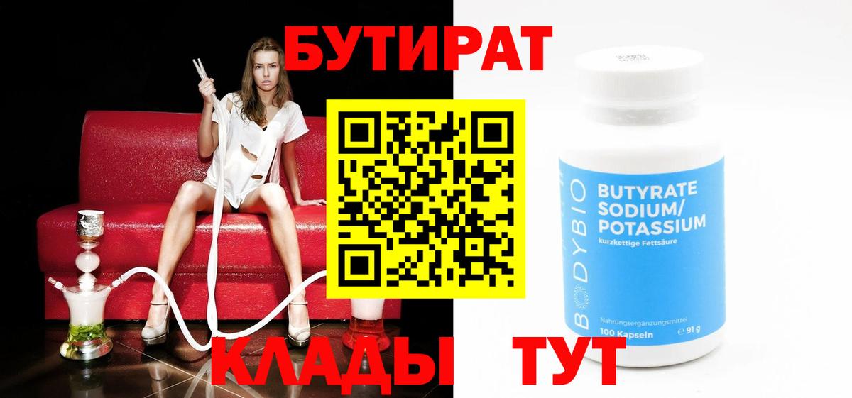 Бутират оксана Калининград