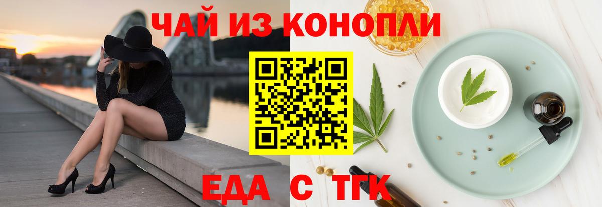 Печенье с ТГК конопля  Вход с VPN  Калининград 