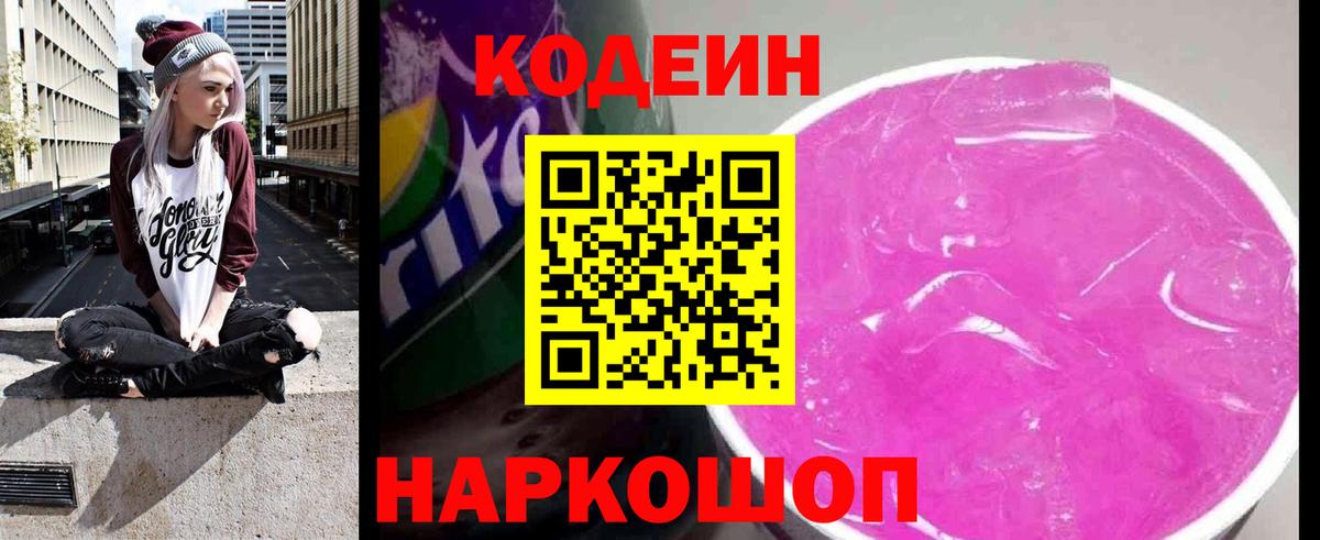 Калининград  Кодеиновый сироп Lean напиток Lean (лин)  Вход с VPN 
