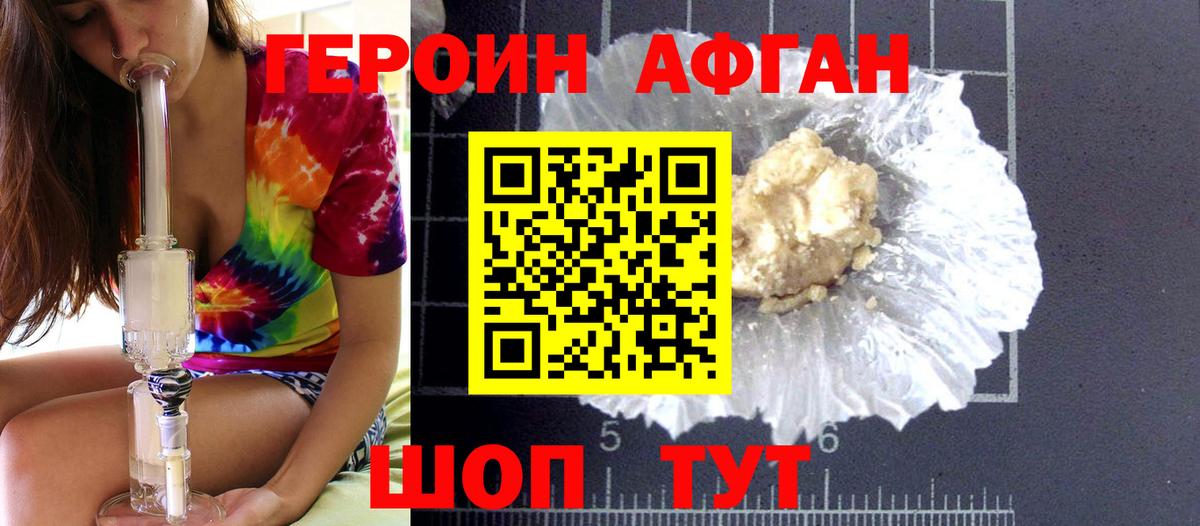 Калининград  Героин афганец  Вход с VPN 