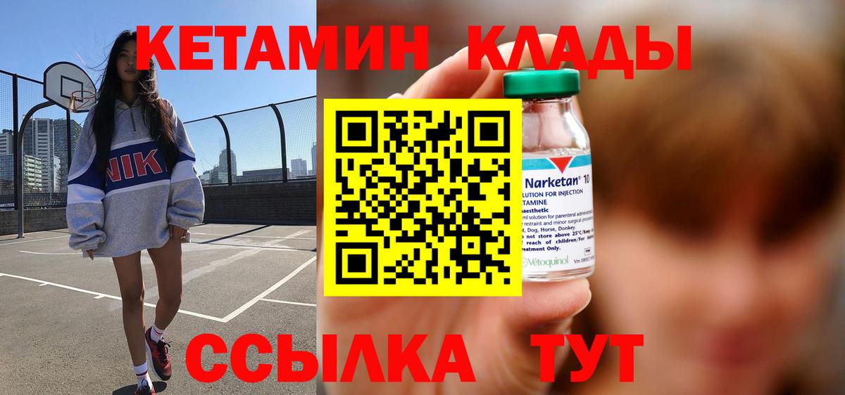 КЕТАМИН VHQ  КЕТАМИН VHQ  Вход с VPN  Калининград 
