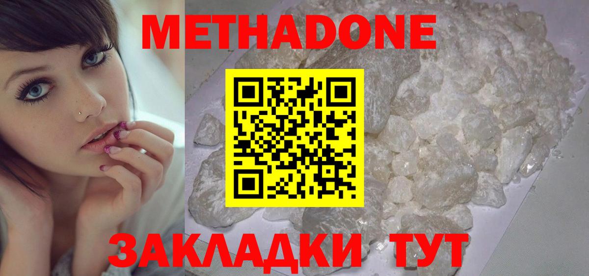 Метадон кристалл Калининград