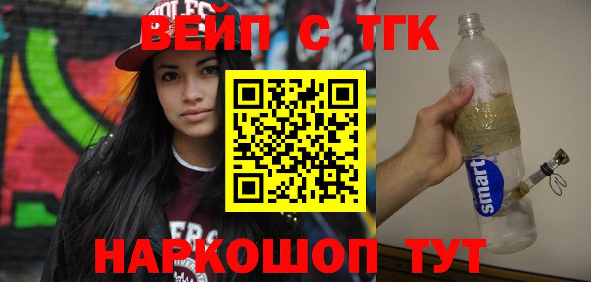 Калининград  ТГК THC oil  Вход с VPN  ТГК вейп 